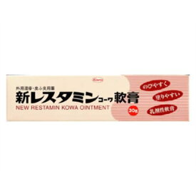 【第3類医薬品】新レスタミンコーワ軟膏 30g ×3個セット　【3980円以上送料無料(沖縄・離島・海外除く)】 【取寄商品】