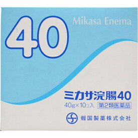 【第2類医薬品】ミカサ浣腸40 40g×10 ×2個セット　【3980円以上送料無料(沖縄・離島・海外除く)】 【取寄商品】