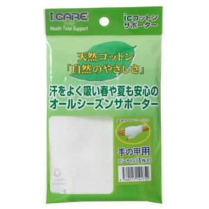 アイケア コットンサポーター 手の甲フリー 4560117141752 【取寄商品】 【3980円以上送料無料(沖縄・離島・海外除く)】