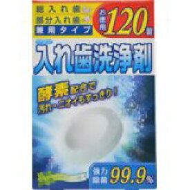 アドグッド 入れ歯洗浄剤 120錠 4560309830051 【取寄商品】　【3980円以上送料無料(沖縄・離島・海外除く)】