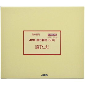 【第2類医薬品】JPS漢方顆粒-50号 180包 4987438075045