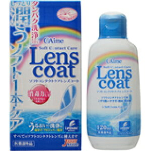 【医薬部外品】アイミー ソフトコンタクトケア レンズコート (120ml)×1個 4990705641201【取寄商品】【3980円以上送料無料(沖縄・離島・海外除く)】