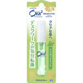 Ora2(オーラツー) 薬用ブレスファインマウススプレー マスカットミント 6ml 4901616010222 【取寄商品】