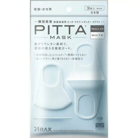 PITTA MASK ピッタ マスク レギュラーサイズ ホワイト 3枚入×1個 4987009157286