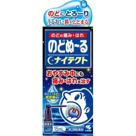 【第3類医薬品】のどぬーるスプレーナイテクト15mL×3個　 4987072061183