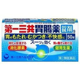 【第2類医薬品】第一三共胃腸薬錠剤S50錠×1個　 4987107629708