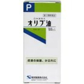 【第3類医薬品】日本薬局方 オリブ油 100ml×1個　4987286301860