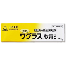 【第2類医薬品】ホノミ漢方 黄色ワグラス軟膏S 20g 4987474178113【ホノミ漢方・剤盛堂薬品】