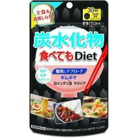 井藤漢方製薬 炭水化物食べてもDiet 120粒×1個 4987645400555【取寄商品】