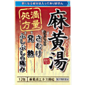 【第2類医薬品】御所薬舗　麻黄湯エキス顆粒S 12包×1個　4987768003084