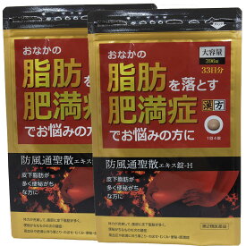 【徳用396錠×2個】【第2類医薬品】本草製薬 本草防風通聖散エキス錠-H　396錠×2個【大容量33日分】【送料無料】4987334201999rak 本草 防風通聖散エキス錠-H