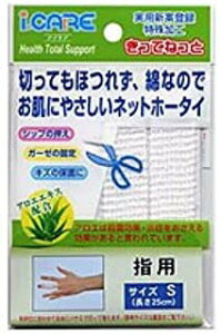 アイケア きってねっと Sサイズ 指用×1個 4560117141806 【取寄商品】