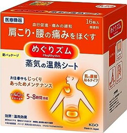 めぐりズム 蒸気の温熱シート 肌に直接貼るタイプ (16枚入)×1個 4901301236883【一般医療機器】【IG09】
