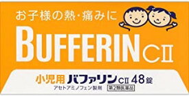 【第2類医薬品】小児用バファリンCII 48錠 ×3個