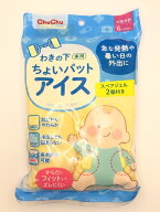 チュチュベビー わきの下専用 ちょいパットアイス (スペアジェル2個付)×1個 4973210991474【IG09】