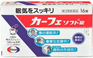 【第3類医薬品】カーフェソフト錠 16錠 ×1個