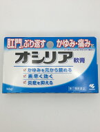 【第(2)類医薬品】小林製薬 オシリア (10g)×1個 4987072030523【IG09】