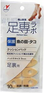 足専ラボ ウオノメパッド 足うら用 10枚×1個 4987365040093【取寄商品】