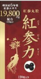 高麗貿易ジャパン 紅参力 紅参丸粒 JVF (120粒)×1個 4589779220094 【健康食品】【ST10】