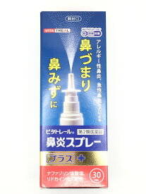 【第2類医薬品】ビタトレール 鼻炎スプレープラス (30ml)×1個 4595121600193