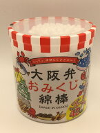 大阪弁おみくじ綿棒 (110本入)×5個セット 4936613090755
