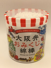 大阪弁おみくじ綿棒 (110本入)×5個セット 4936613090755