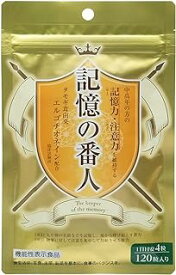 記憶の番人 (120粒) 【機能性表示食品】×1個 4942564000385