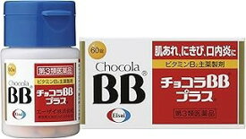 【第3類医薬品】チョコラBBプラス (60錠)×1個 4987028123378