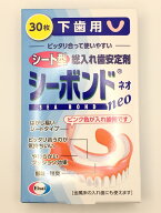 【管理医療機器】シーボンドネオ下歯用 (30枚)×1個 4987028129233