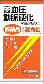 【第(2)類医薬品】マヤ養命錠 ようめいじょう (170錠)×1個 4987210302055