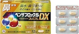 【濫用】【第(2)類医薬品】ベンザブロックSプレミアムDX (12錠)×1個 4987910003283