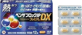 【濫用】【第(2)類医薬品】ベンザブロックIPプレミアムDX (12錠)×1個 4987910003405