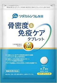 ワダカルシウム 骨密度＆免疫ケアタブレット 甘さすっきりレモン味 (28粒(約7日分))×1個 4987245327283【健康食品】【機能性表示食品】