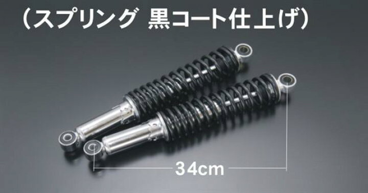 楽天市場】リアショック TOMO STD 黒 : ドレミコレクション楽天市場店