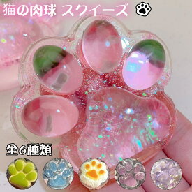スクイーズ 大サイズ 中サイズ 肉球 ネコ ねこ 低反発 おもちゃ かわいい 握る ストレス解消 もちもち おしゃれ オシャレ Y2K 握って遊ぶ パ そっくり 大福 猫爪 ブラインドボックス ギフト 子供用