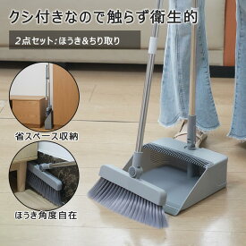 【スーパーSALE期間中P10倍】ほうき ちりとりセット 自立 長柄 コンパクト 室内外兼用 フローリング / 畳 / 庭 / 溝対応 軽い 使いやすい 掃除用品 おしゃれ ブラウン / ベージュ 特典付き