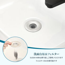 【新入荷 ポイント10倍】洗面台 排水口 ゴミ受け ヘアキャッチャー 髪の毛 キャッチ 排水口フィルター 洗面所 排水溝 ゴミ受け 詰まり防止 掃除簡単 お手入れ簡単 ステンレス 304 【送料無料】