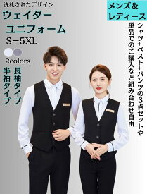 ウェイターユニフォーム 制服 ユニフォーム 飲食店 レストラン 男女兼用 カフェ 黒 レディース 厨房 メンズ おしゃれ ブラック 長袖 和食 チトセ フード 七分袖 MIX キッチン サービス業 スラックス フェイスミックス ボンマックス ユニセックス 居酒屋 白 コックコート 割烹