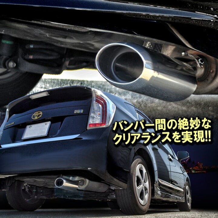 楽天市場】プリウス 30系 プリウス30 前期 後期 マフラーカッター 大 