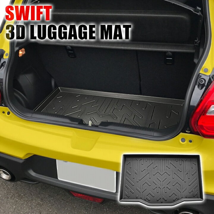 楽天市場】スイフト スイフトスポーツ ラゲッジマット 3D 運転席 助手  