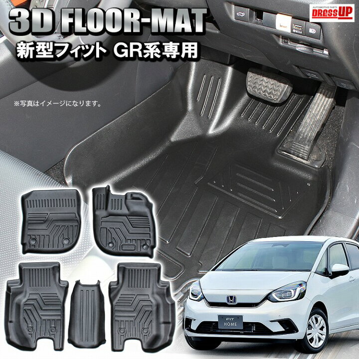 楽天市場】ホンダ 新型 フィット フロアマット GR系 3D 3P GR1 GR2 GR3 