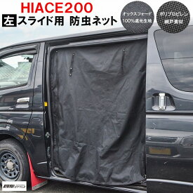 楽天市場 ハイエース5型蚊帳の通販
