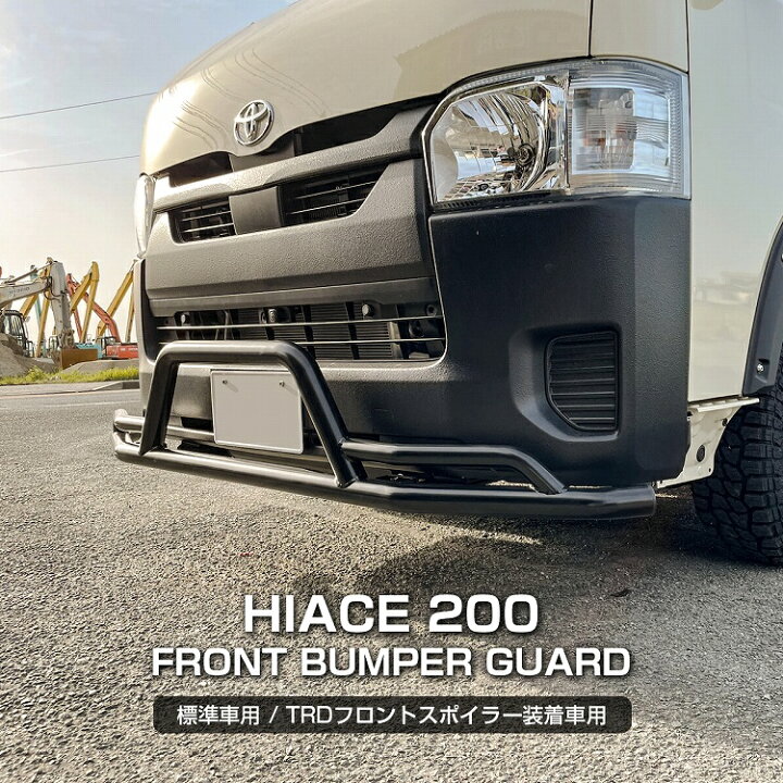 楽天市場】ハイエース 200系 ブルバー グリルガード スチール製 