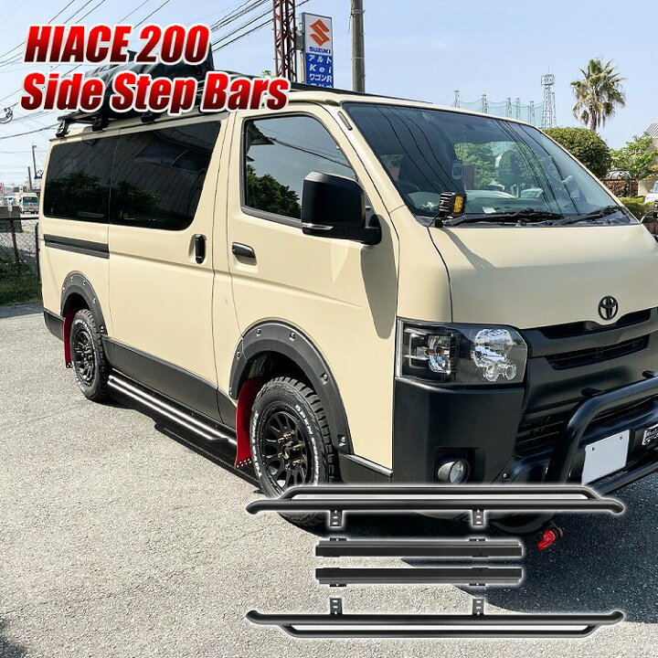 楽天市場】ハイエース200系 5型 サイドステップ ランニングボード 