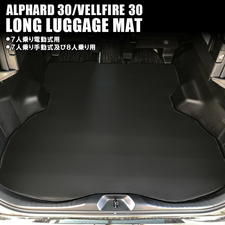 楽天市場】ヴェルファイア30系 アルファード30系 前期 後期 ラゲッジ 