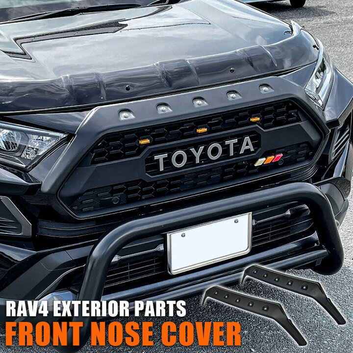 楽天市場】【レビュー記載でプレゼント！】RAV4 50系 ノーズ 