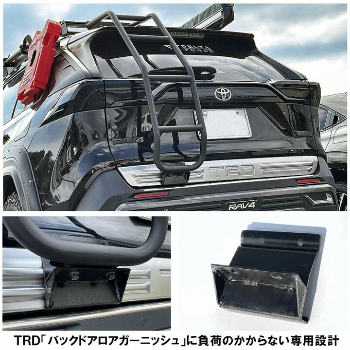 楽天市場】RAV4 50系 TRD対応 リアラダー 簡単取付 ボルトオン 