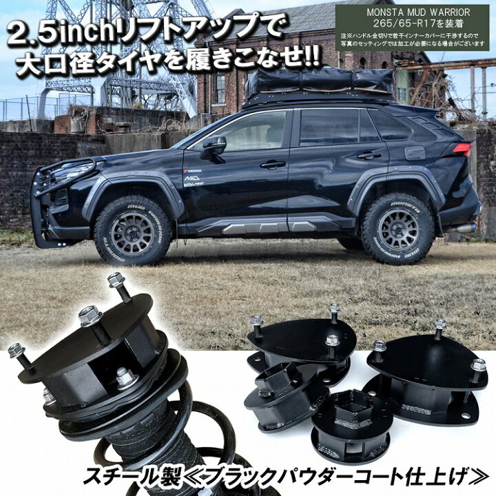 楽天市場 Rav4 50系 パーツ トヨタ 2 5インチ リフトアップキット Mxaa54 Axah54 Axah52 Mxaa52 ハイブリッド アドベンチャー Gz カスタム アクセサリー ドレスアップ 内装 宅配便 ドレスアップ 楽天市場 Rav4 50系 パーツ トヨタ 2 5インチ リフトアップキット Mxaa54 Axah54 Axah52 Mxaa52 ハイブリッド アドベンチャー Gz カスタム アクセサリー ドレスアップ 内装 宅配便 ドレスアップ