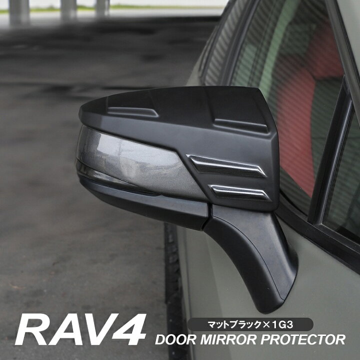楽天市場】RAV4 50系 ドアミラーカバー 2P マッドブラック×1G3 サイド 
