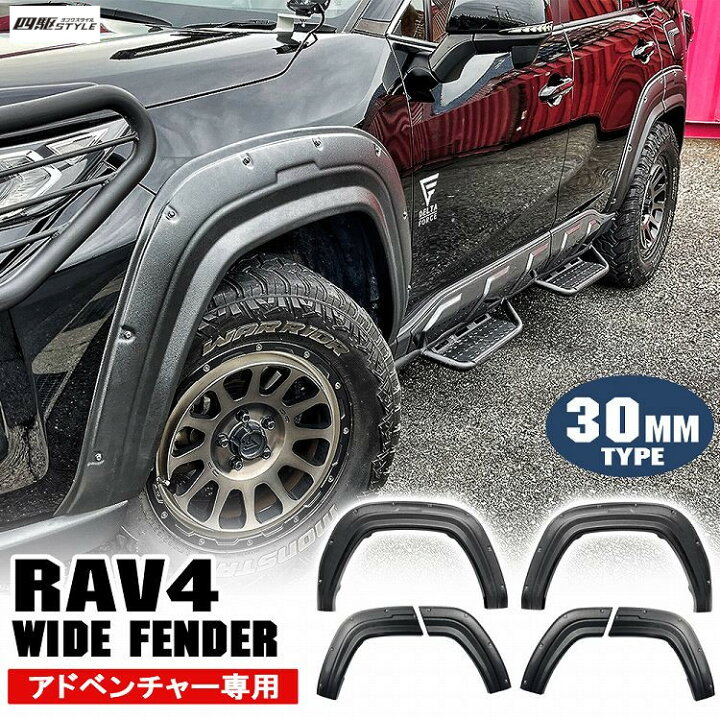 楽天市場】RAV4 50系 オーバーフェンダー 6P アドベンチャー専用 